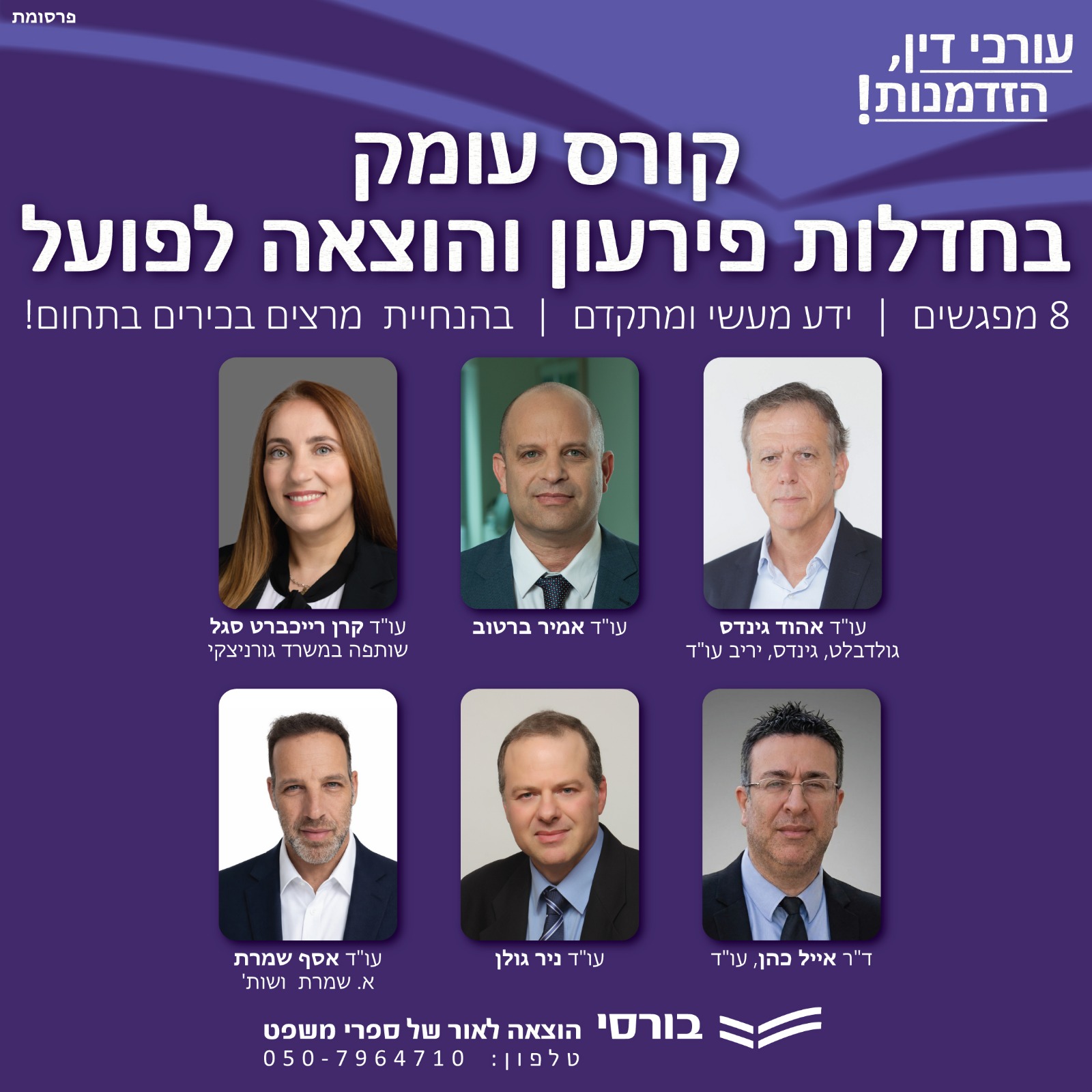 קורס חדלות פירעון והוצאה לפועל